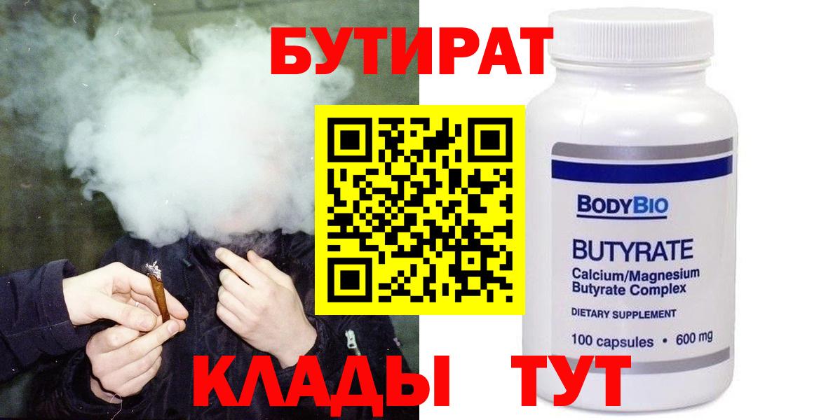 Бутират  Вход с VPN  Стрежевой  БУТИРАТ Butirat 