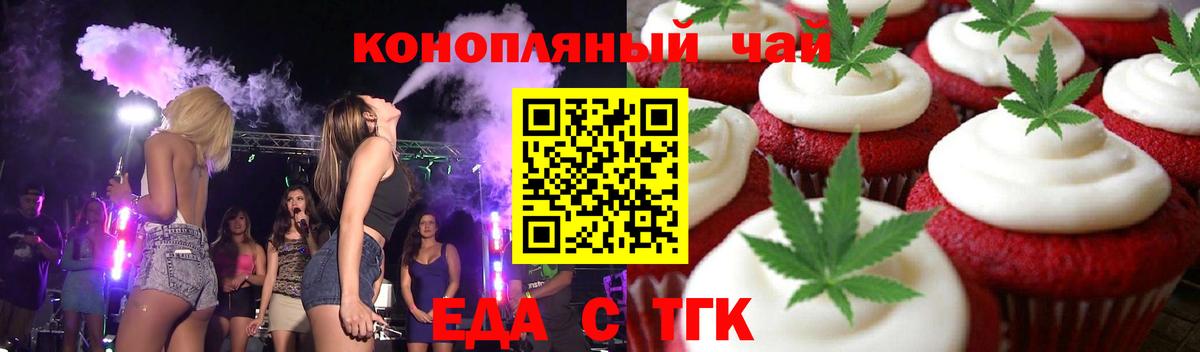 Печенье с ТГК марихуана  Вход с VPN  Стрежевой 