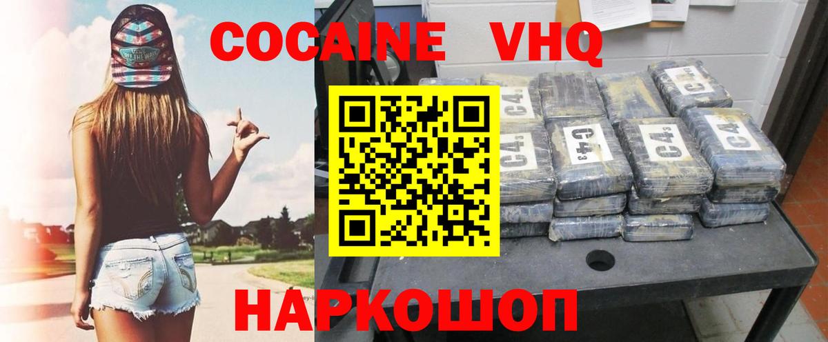Cocaine Эквадор  COCAIN  Cocaine 97%  Стрежевой 