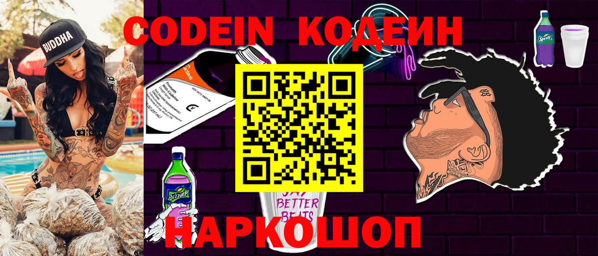 Кодеин напиток Lean (лин)  Стрежевой 