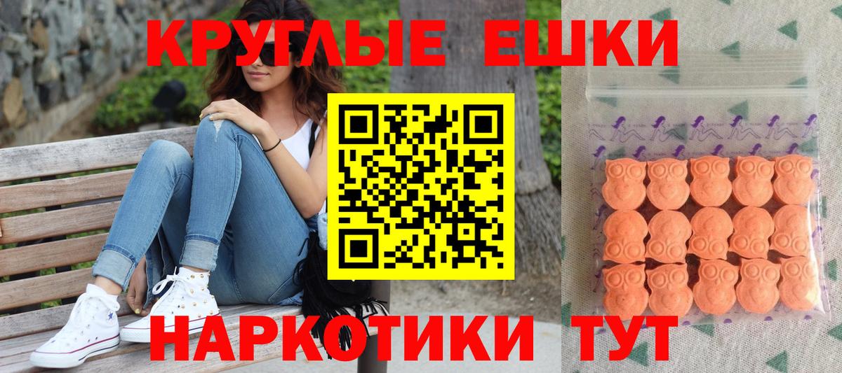 Ecstasy 280 MDMA  Стрежевой  Ecstasy круглые 