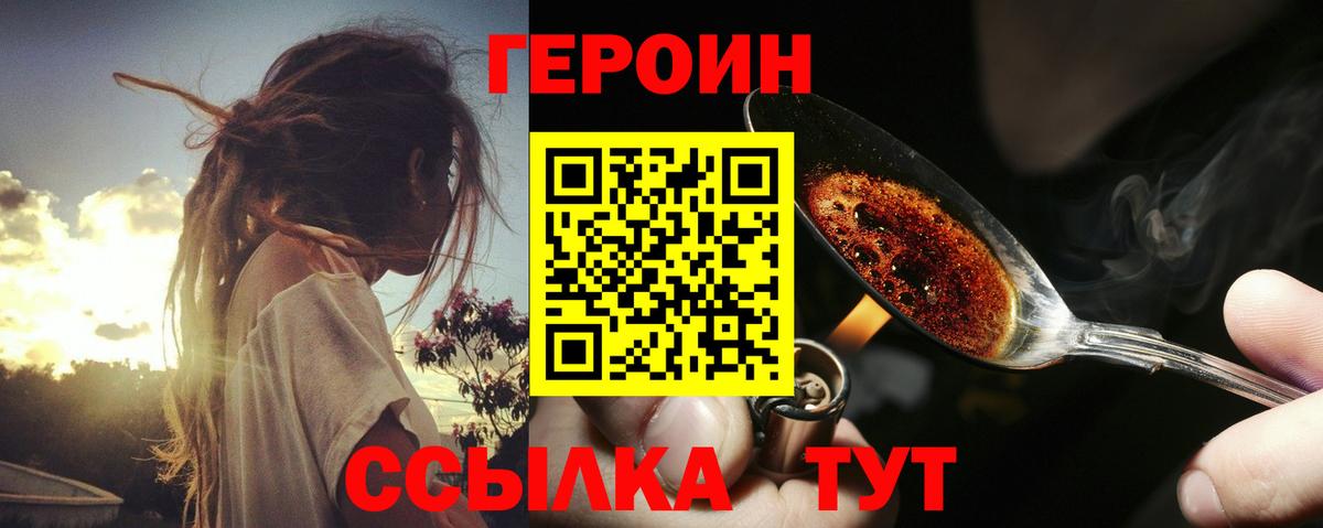 ГЕРОИН белый  Стрежевой 