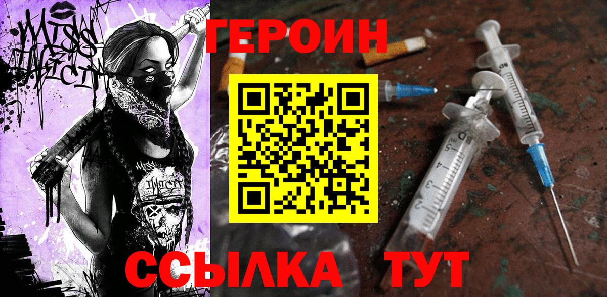 ГЕРОИН гречка  Вход с VPN  Героин  Стрежевой 