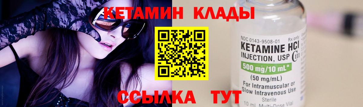 КЕТАМИН ketamine  Вход с VPN  Стрежевой 
