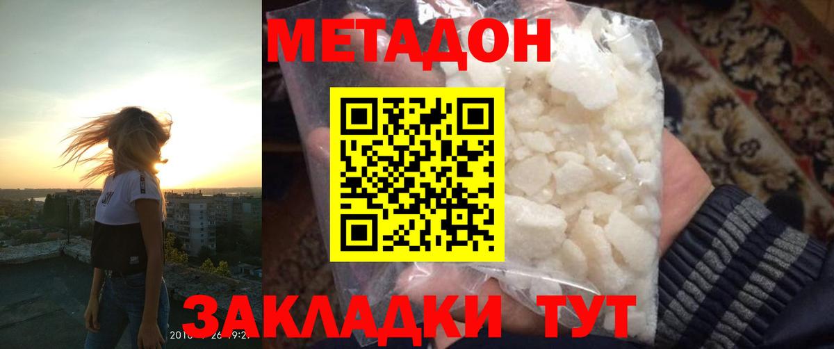 Метадон белоснежный Стрежевой